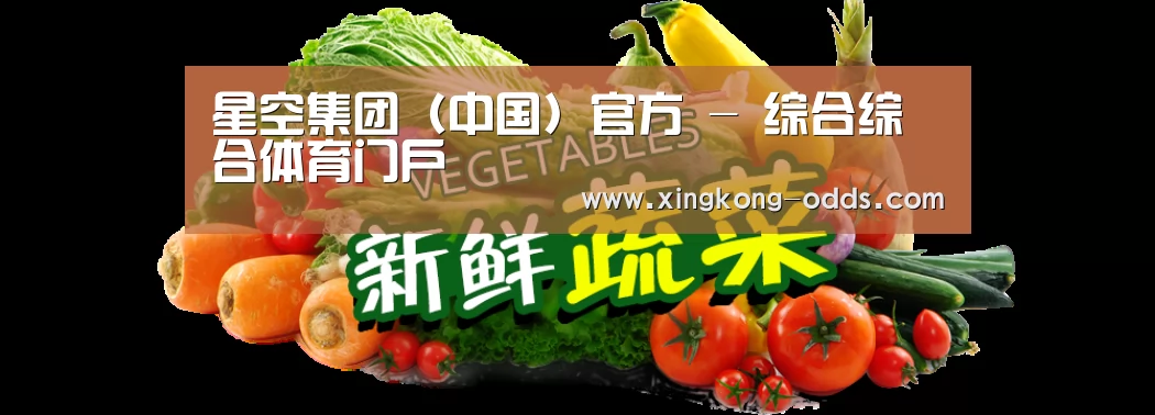 广州某某瓜果蔬菜基地
