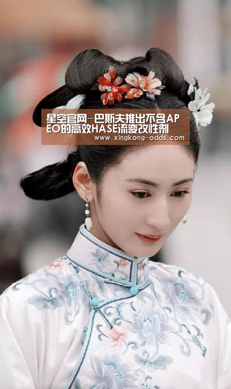 星空官网-巴斯夫推出不含APEO的高效HASE流变改性剂(图2) 星空聚合