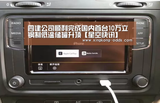 四建公司顺利完成国内首台10万立钢制低温储罐升顶【星空快讯】(图3) 星空快讯